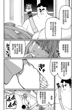 Page 77 of ハーレム王の異世界プレス漫遊記 ～最強無双のおじさんはあらゆる種族を嫁にする～ 5-13