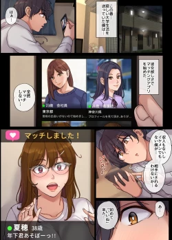Page 3 of ヤリモク人妻とマッチングして即ハメSEX