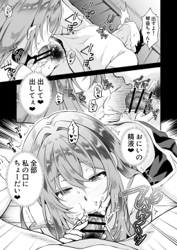 Page 10 of 「おにい・・・大好き」〜久々に再会したらドスケベJDになっていた嫁の妹に搾りとられまくる浮気SEX〜