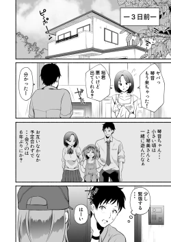 Page 19 of 「おにい・・・大好き」〜久々に再会したらドスケベJDになっていた嫁の妹に搾りとられまくる浮気SEX〜