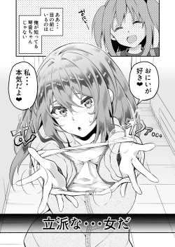 Page 36 of 「おにい・・・大好き」〜久々に再会したらドスケベJDになっていた嫁の妹に搾りとられまくる浮気SEX〜