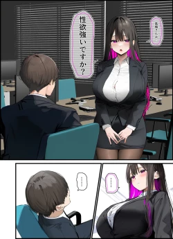 Page 29 of 無口＆無表情OLの裏の顔はド淫乱サキュバスで思いっきり精液を搾り取られた話