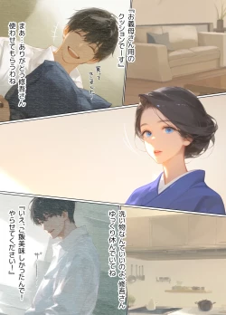 Page 109 of 古風美人な義母と同居したら本能剥き出し危険日種付けセックスに発展してしまった話