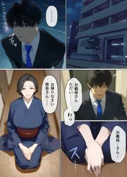 Page 243 of 古風美人な義母と同居したら本能剥き出し危険日種付けセックスに発展してしまった話