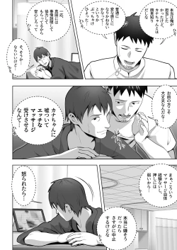 Page 12 of 俺の妻はカーテン越しにほぐされる。