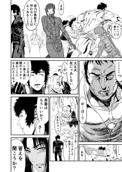 Page 12 of ワンダラー