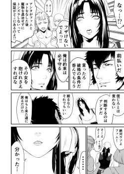 Page 14 of ワンダラー