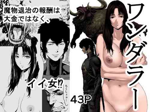 Download ワンダラー