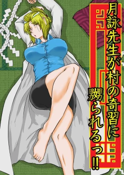 Page 1 of 月詠先生が村の奇習に嬲られるっ！