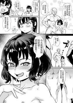 Page 14 of Reiwa Seikyouiku Jisshuu Kakumei! Ch. 2