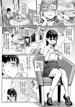 Page 2 of Reiwa Seikyouiku Jisshuu Kakumei! Ch. 2