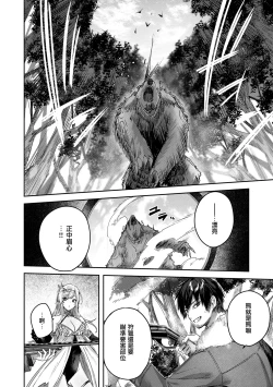 Page 16 of Dokushin Hunter no Deai wa Elf no Mori de