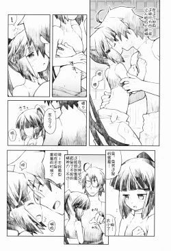 Page 14 of Neko to Ocha to Kyuujitsu to.
