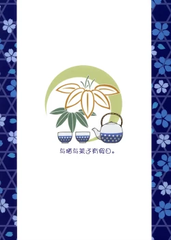 Page 31 of Neko to Ocha to Kyuujitsu to.