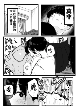 Page 12 of Dekasugi Boyish H ni Naru |爆乳野妮初长成