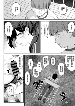 Page 10 of akogareno kurasumeito ga sekkusu-gokko de tora reru hanashi | 憧憬的同班同学被性爱游戏抢走的故事【我一个人汉化】
