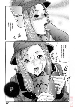 Page 165 of Onee-san Fechi