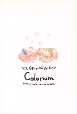 Page 64 of Colorium Comic 3 Onna no Ko Iro ’99 Summer