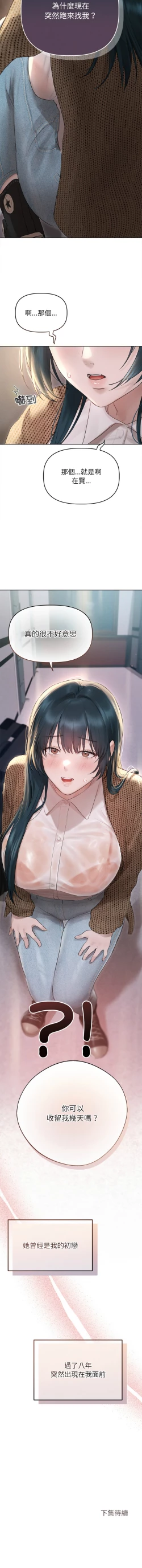 Page 16 of 想知道妳的一切 1-4