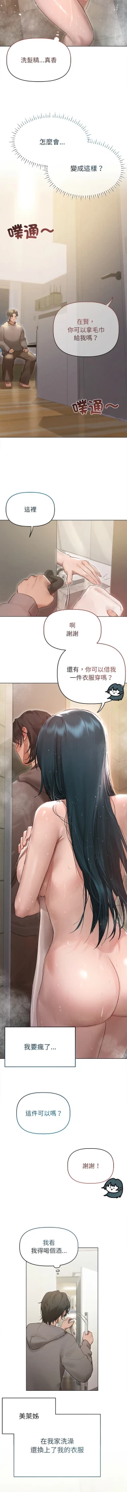 Page 18 of 想知道妳的一切 1-4