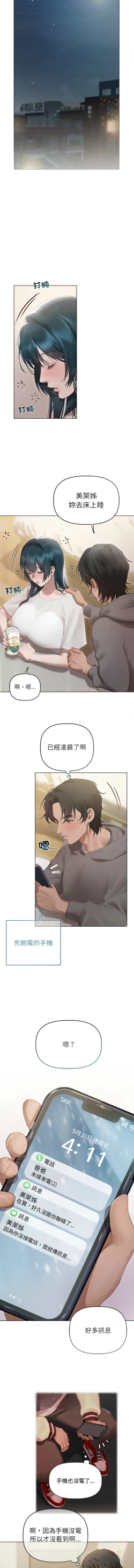 Page 24 of 想知道妳的一切 1-4