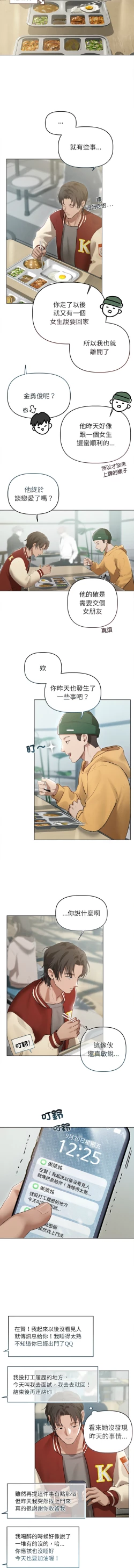 Page 36 of 想知道妳的一切 1-4