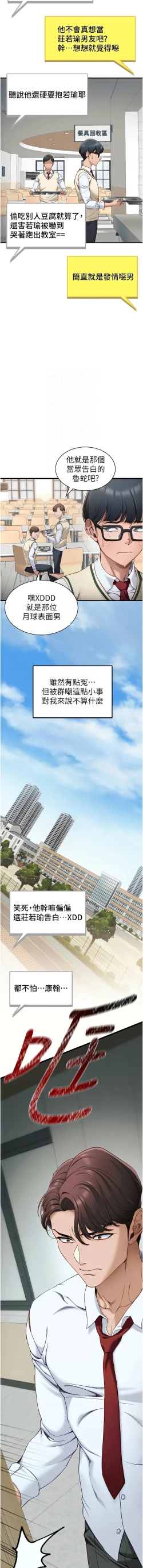 Page 136 of 太妹攻略指南 1-7