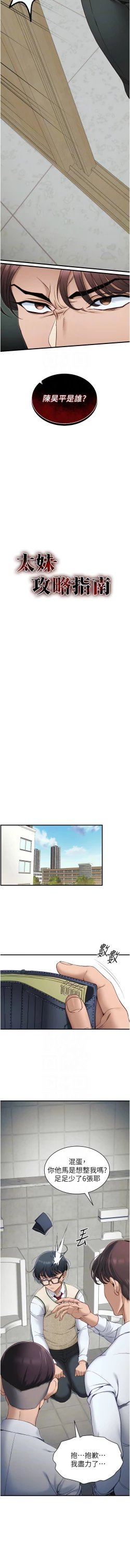 Page 137 of 太妹攻略指南 1-7