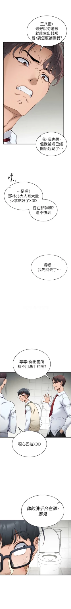 Page 138 of 太妹攻略指南 1-7