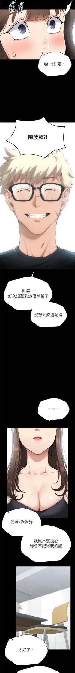 Page 18 of 太妹攻略指南 1-7