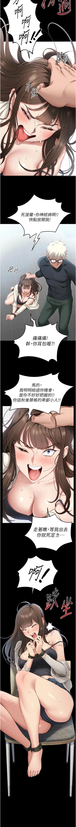 Page 21 of 太妹攻略指南 1-7