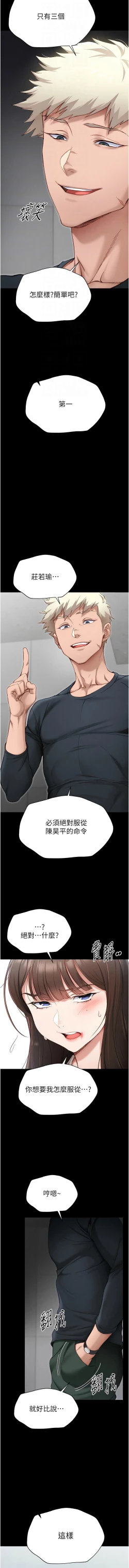 Page 29 of 太妹攻略指南 1-7