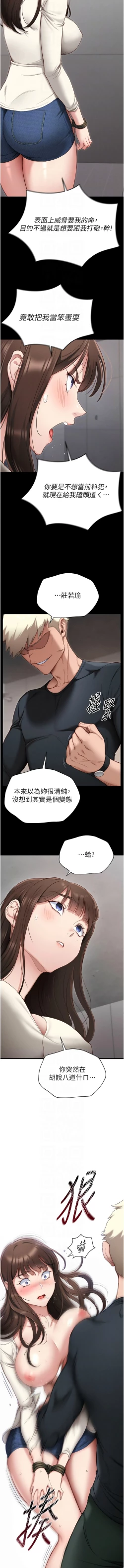 Page 33 of 太妹攻略指南 1-7