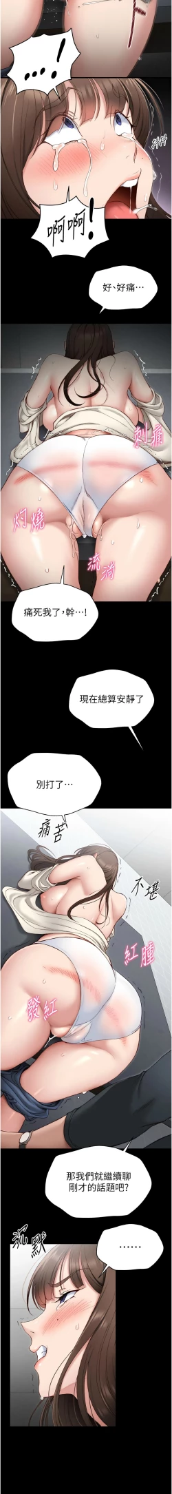 Page 43 of 太妹攻略指南 1-7