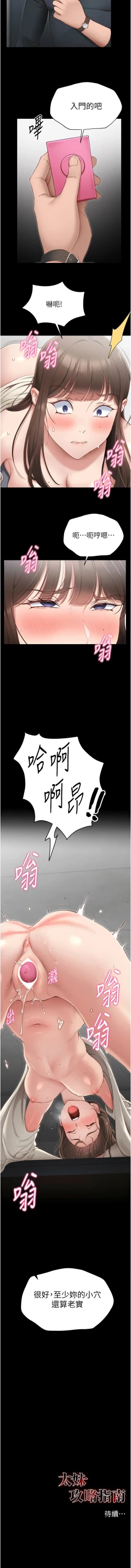 Page 48 of 太妹攻略指南 1-7