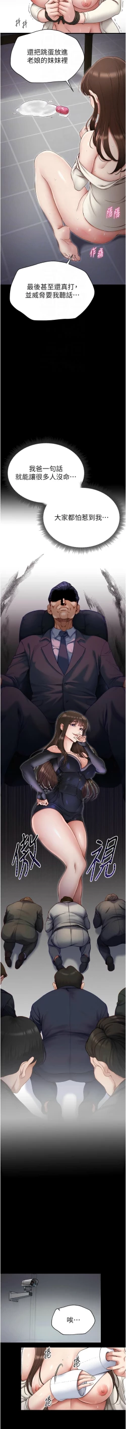 Page 61 of 太妹攻略指南 1-7