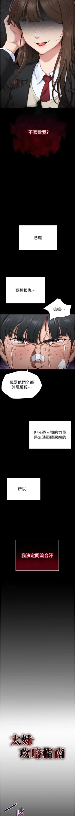 Page 6 of 太妹攻略指南 1-7