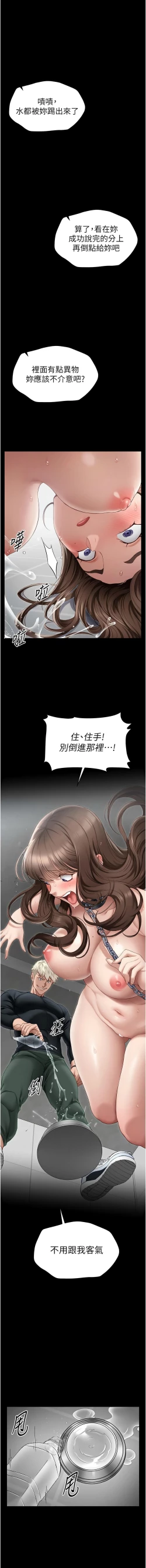 Page 86 of 太妹攻略指南 1-7