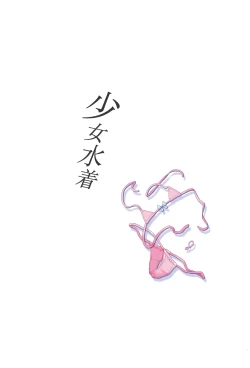 Page 23 of Shoujo Mizugi