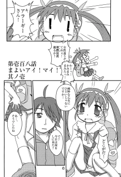 Page 8 of Dokkin Idol Mai! Mai! Mayoi