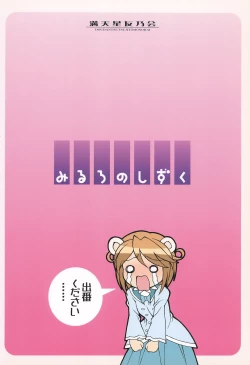 Page 24 of Mirlo no Shizuku