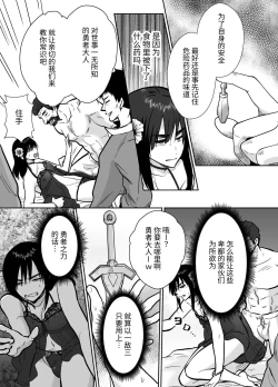 Page 10 of 気高き勇者のメス化調教堕淫録