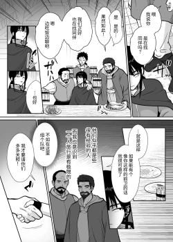 Page 7 of 気高き勇者のメス化調教堕淫録