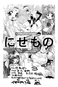 Page 118 of Nisemono 3
