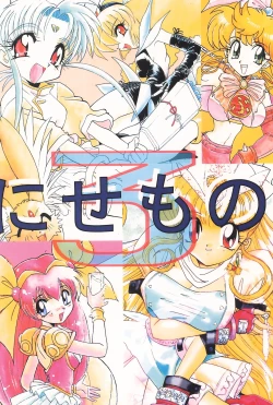 Page 120 of Nisemono 3