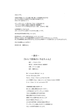 Page 26 of Warabe Danchi no Iroha-chan