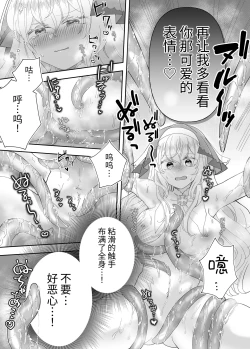 Page 13 of 転生チート聖女はレズ淫魔に堕とされる