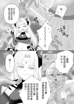 Page 14 of 転生チート聖女はレズ淫魔に堕とされる