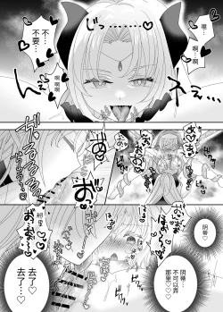 Page 22 of 転生チート聖女はレズ淫魔に堕とされる