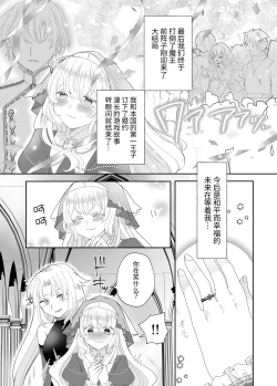 Page 8 of 転生チート聖女はレズ淫魔に堕とされる